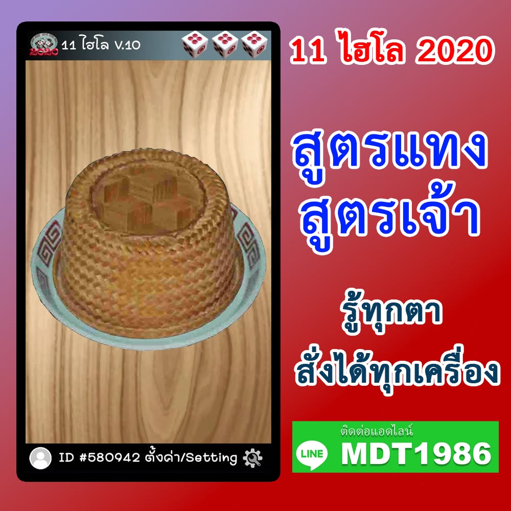 สูตร 11 ไฮโล 2020 สูตรไฮโลมือถือ AppHilo