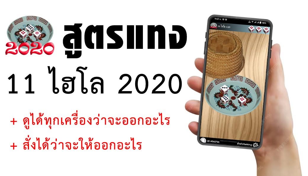 สูตรแทงไฮโลมือถือ