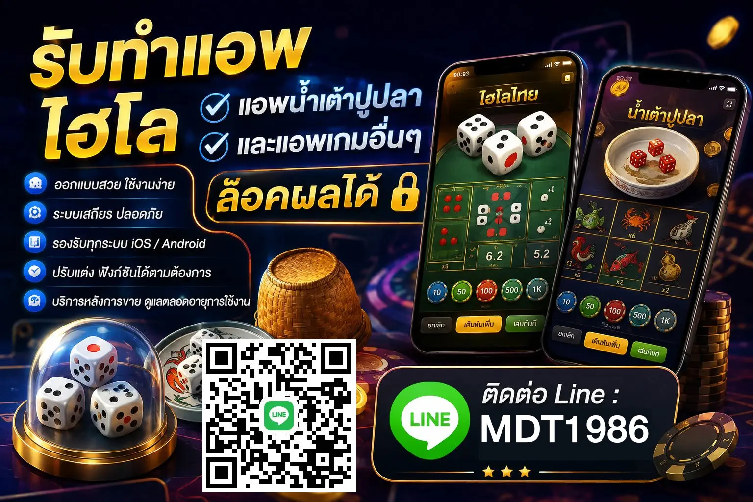 สูตรไฮโลมือถือ เขียนโปรแกรมสั่งล็อคผลรางวัลทุกรูปแบบ